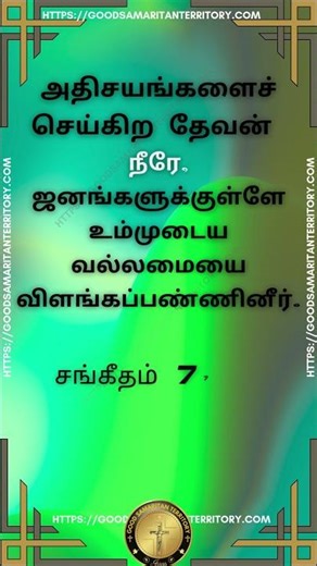 Psalm 77:14 – The God of Wonders | சங்கீதம் 77:14 | Bible Verse