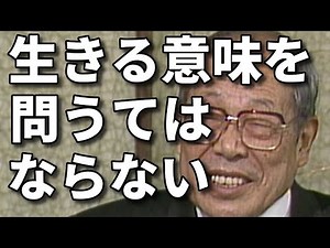 生きる意味は問うてはならない：中村元