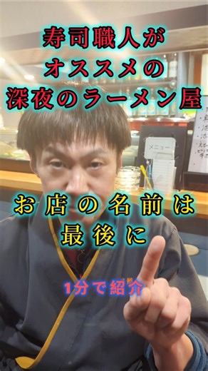 謎のラーメン屋を紹介。帯広市、夜の繁華街で大食い。