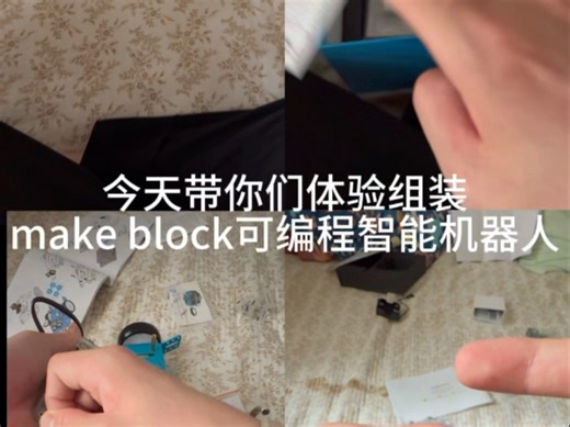 带你们第一视角体验组织makeblock可编程智能机器人