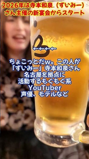 2026年のヒマラジオン・小野永次は、ずいみーさん主宰の新年会からスタートですっと(がブリチキン。名駅西口店 2026/1/10撮影)