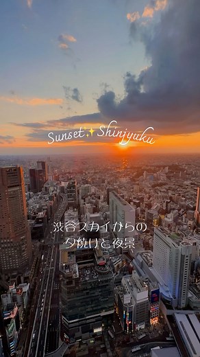 13K views · 3.8K reactions | SHIBUYA SKY sunset and Tokyo cityscape #timelapse #タイムラプス #東京夜景 #shibuyasky #夕陽が綺麗 #渋谷スカイ #tokyonight #夕暮れ時 #夕暮れの空 | Mituhiro Nakaya | Facebook