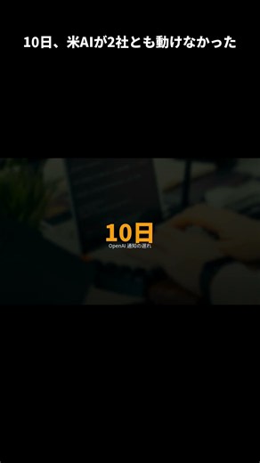 米AI2社が『分析できません』─ 中国GLMだけが動けた10日間 #Shorts