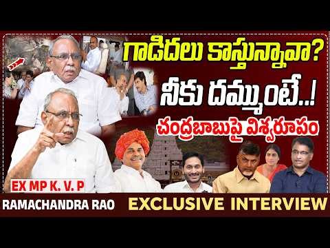 KVP Ramachandra Rao Exclusive Interview | YSR | YS Jagan | Chandrababu | Praja Chaithanyam