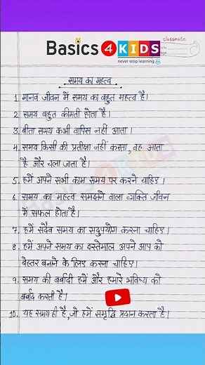 समय का महत्व पर 10 लाइनें हिंदी में | समय के महत्व पर 10 वाक्य लिखिए | समय का महत्व पर 10 लाइन