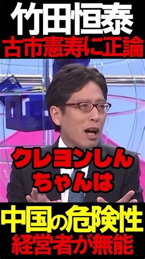 竹田氏が古市氏に正論パンチ #ニュースあさ8時 #文化人放送局 #虎ノ門ニュース#百田尚樹 #北村晴男 #日本保守党 ‪@百田尚樹チャンネル‬ ‪@弁護士北村晴男ちゃんねる‬ #保守 #時事 #政治