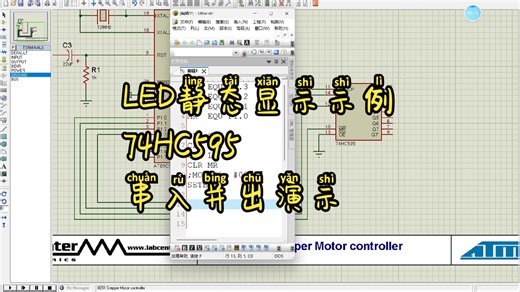 74HC595串入并出示例-LED静态显示