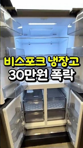 삼성 냉장고 추천, 비스포크 4도어 지금 가격 폭락했습니다