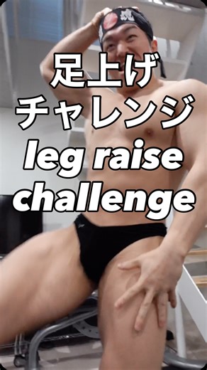 マンモス鈴木＠全ての人に筋肥大を！[筋肉道場] on Instagram: "足上げチャレンジ leg raise challenge #ボディビル #トレーニング #bodybuilding #パーソナルトレーナー #training"