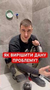 ЯК ВИРІШИТИ ДАНУ ПРОБЛЕМУ? #shorts #волоско #ремонт #плитка #керамограніт #ванна