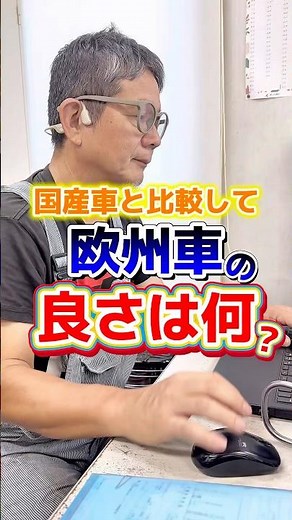 Compare with Japanese cars! The merits of European cars are obvious when you drive them