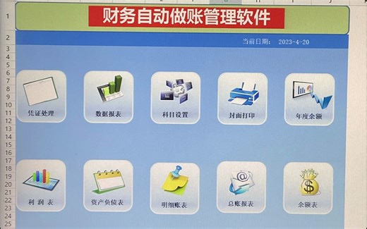 作为会计，这真是我见过的最好用的财务管理系统！操作便捷，实用高效，老板看了都夸好