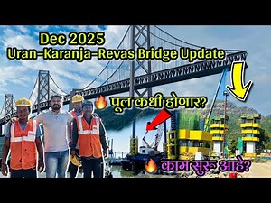 Uran–Karanja–Revas Bridge Ground Reality 🔥 | Dec 2025 Latest Status | MSRDC”