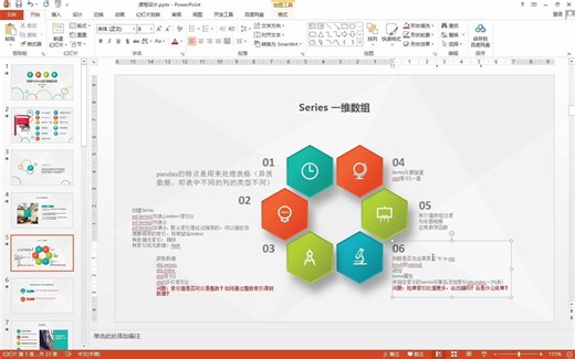 5-1 用python进行数据分析之pandas_Series