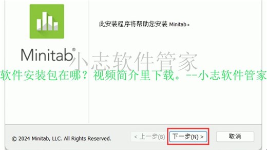 Minitab 22软件安装教程含安装包下载