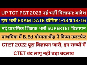 GOOD NEWS UP TGT PGT 2023, 97000 PRIMARY SUPERTET NOTIFICATION, प्राथमिक में B.Ed योग्यता, CTET EXAM
