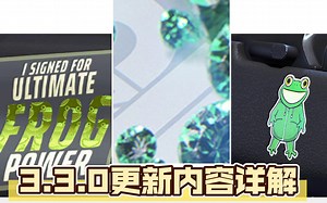 【The Finals】3.3.0版本更新详解，翡翠？改版提现？青蛙？鲨鱼？