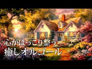 Sleep Music Box | Soothing Music That Brings Happiness and Calms the Mind at Night
