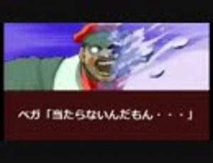 【vsベガ集】　ストリートファイターZERO3　pt1　【TAS】