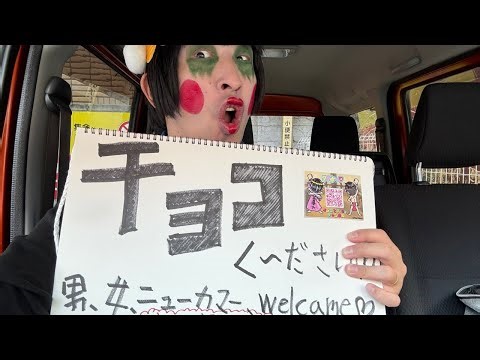 ダチチョコ♡10個もらえるまで、帰れないわよっ♡in渋谷♡うふふ