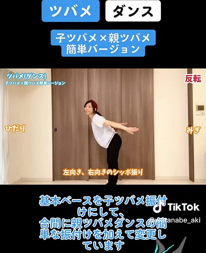 【反転】ツバメダンス｢子ツバメ×親ツバメ簡単バージョン｣元動画 #ツバメ#ツバメダンス#YOASOBI#ダンス