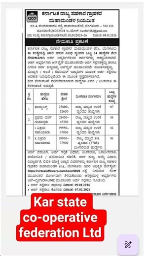 #karnataka state Co-operative federation ltd#new job recruitment