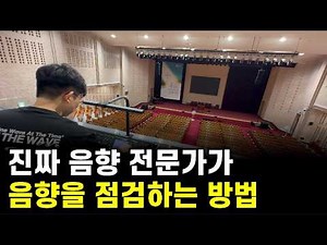Leave Audio to the Pros | Experts Are Different | Church Audio Guy
