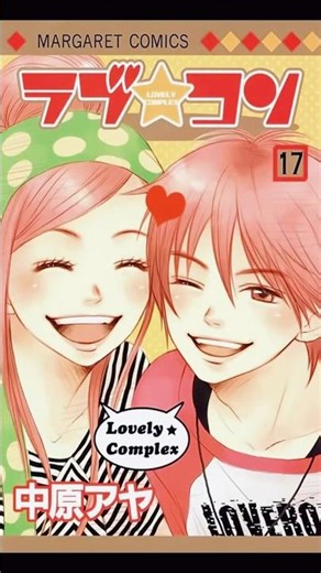【オススメ】令和にも伝えたい名作を表紙で振り返る260『ラブ⭐︎コン/中原アヤ』 #推し漫画広報部 #manga #otaku #漫画紹介 #恋愛