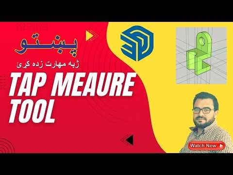 How to Use Tape Measure Tool in Sketchup | Tutorial in Pashto