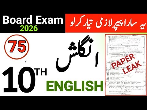 Class 10th English Paper 2026🔥|| 10th English paper leak | English paper class 10