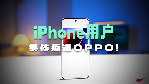 这才是真流畅！ColorOS 16使用体验，苹果羡慕哭了 ColorOS 16到底用起来什么感受？有哪些让人惊艳的功能？就让我们一起来玩一下吧。