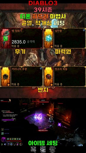 쇼츠 닌텐도 스위치 디아블로3 39시즌 티폰 히드라 마법사 균열, 적개심 세팅.(DIABLO3 39Season Sorcerer)