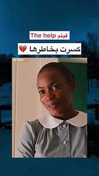 فيلم The help ‏