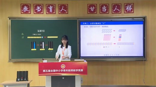 小学数学一年级上册《认识10》无生试讲、优质课、竞赛一等奖