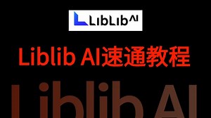 【LibLib教程】价值3W的LibLibAI系统课：1个月精通Stable Diffusion ComfyUI，快速实现AI电商设计变现（附插件/学习手册）