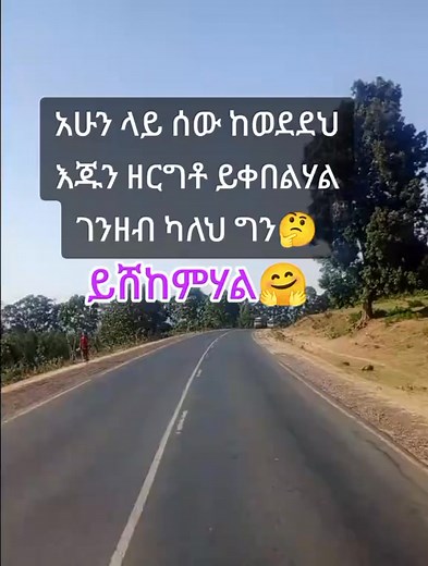 154K views · 1K reactions | #hiber_ኢቲኤ #reelschallenge | Hiber ኢቲኤል | Facebook