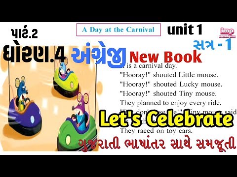 Std 4 English Unit-1 A Day at the Carnival | new book dhoran 4 English | ધોરણ 4 અંગ્રેજી પાઠ ૧