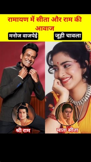 In Nitesh Tiwari's Ramayana, Juhi Chawla has given the voice of Sita Mata and Manoj Bajpayee has ...