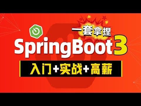 【动力节点】SpringBoot3新特性详解-015-Record 总结