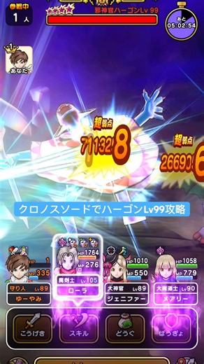 クロノスソードでハーゴンLv99攻略 【ドラクエウォーク】 魔王の地図