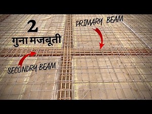 Primary Beam & Secondary Beam || दोनों का चक्कर ||
