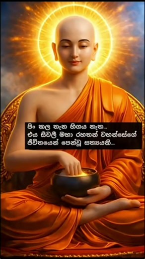subscribe karanna #buddha #love #lordbuddha #motivation #motivation #quotes #බුදුදහම