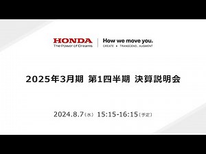 2025年3月期 第1四半期決算説明会