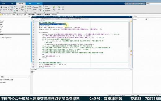 TOPSIS法模型Matlab代码讲解 【数学建模快速入门】数模加油站 江北