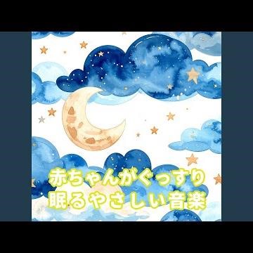 静かに眠る小さな世界