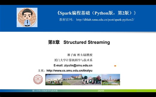 P96 视频8.1  Structured Streaming概述
