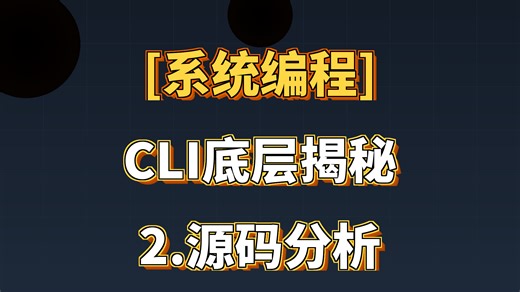 深入bash和Linux内核源码：CLI背后的fork exec pipe全链路