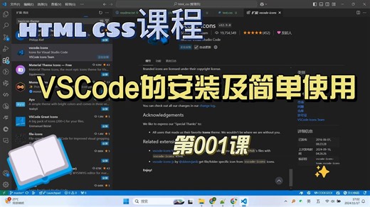 HTML CSS课程001、VSCode的安装及简单使用