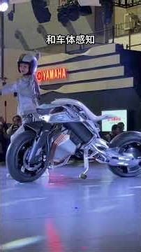 雅马哈AI摩托，能自己站立，还能和人进行交流的机器伙伴。#AI智能摩托#电动摩托#智能摩托#人工智能#机器人