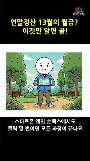 국세청 홈택스 AI 연말정산 간소화 자료 일괄제공 서비스👍
